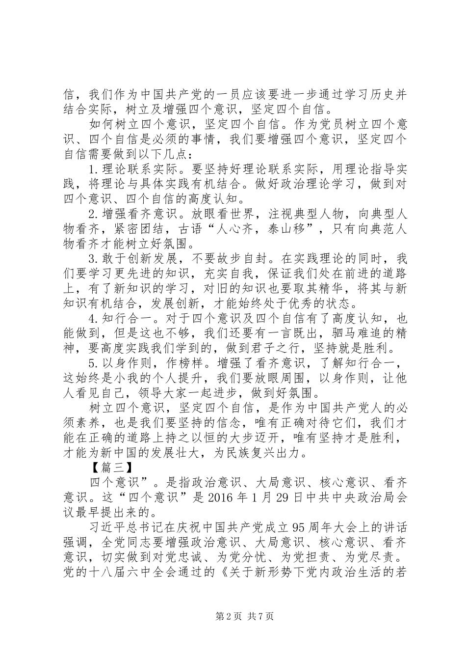 四个意识四个自信心得体会六篇_第2页