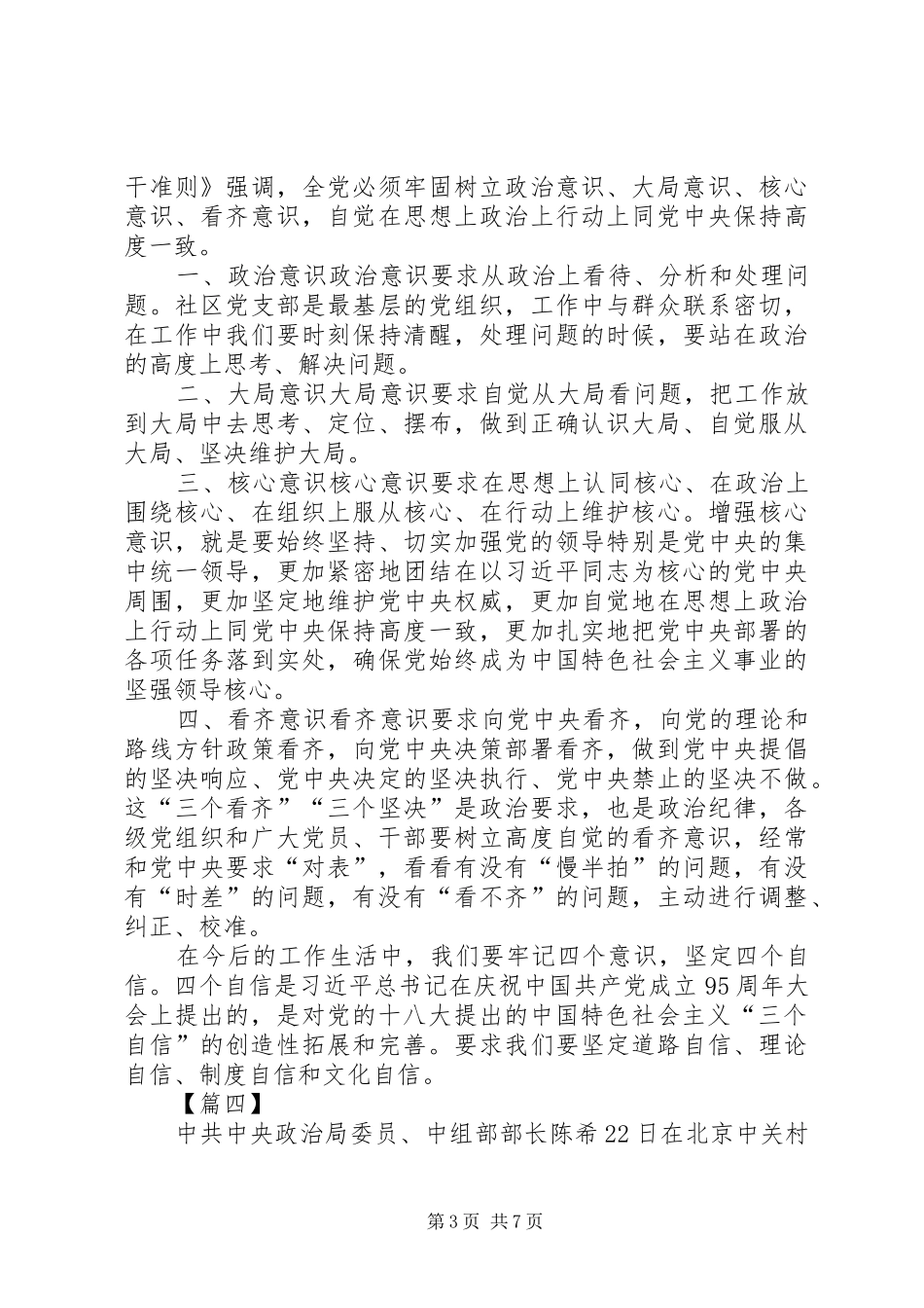 四个意识四个自信心得体会六篇_第3页