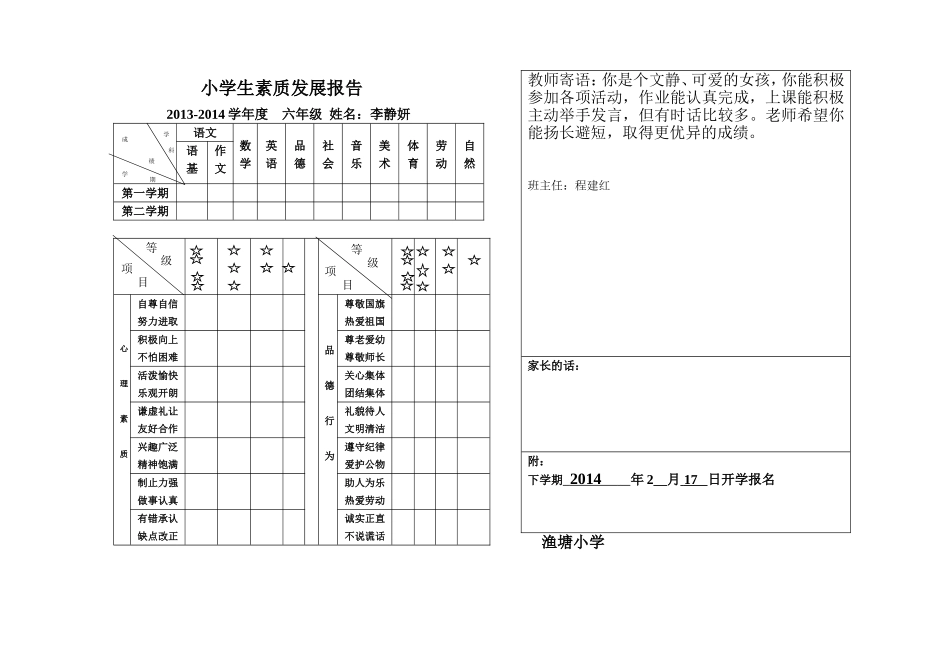 小学生素质发展报告_第1页
