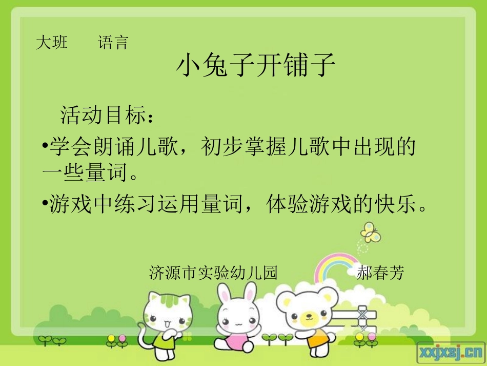 小兔子开铺子_第2页
