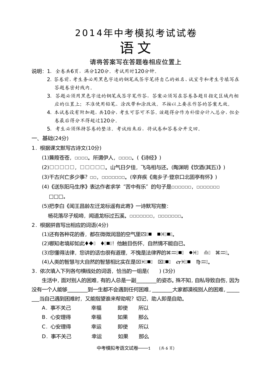 2014龙湖中考模拟考_第1页