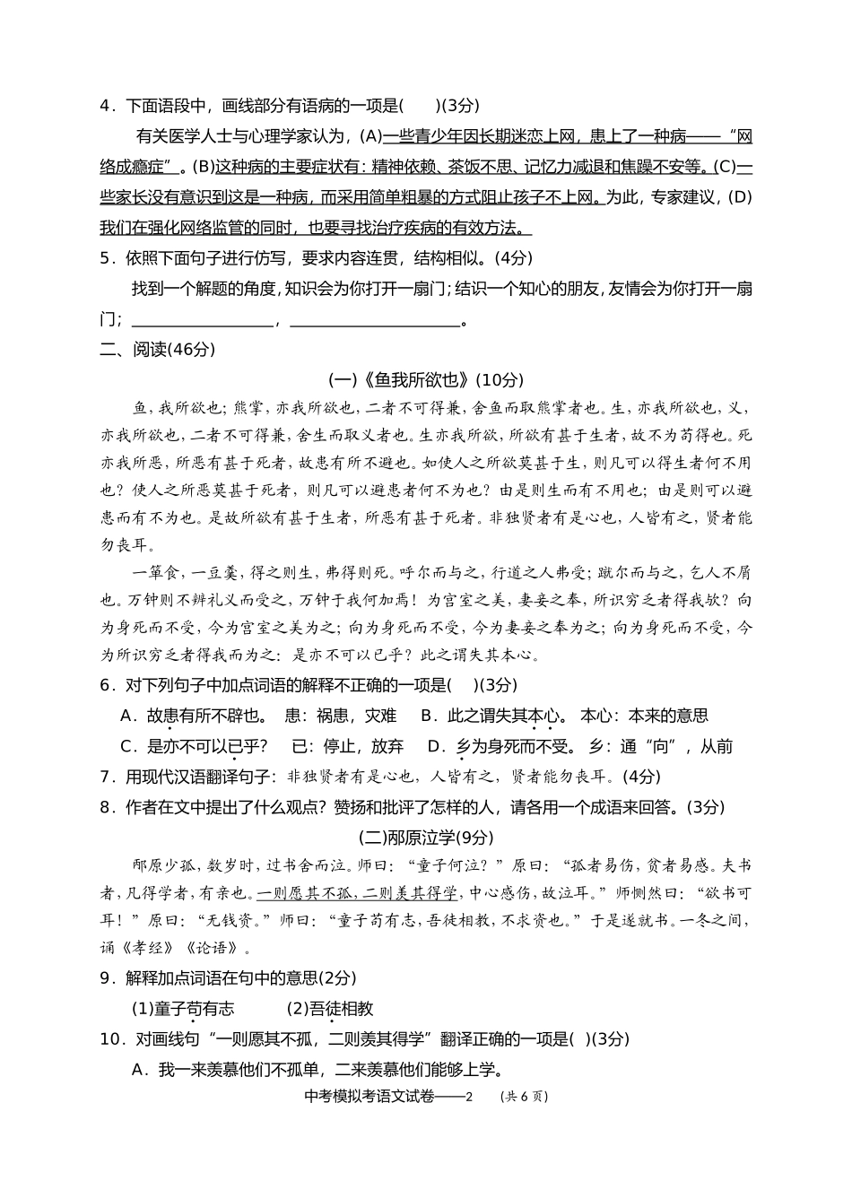 2014龙湖中考模拟考_第2页