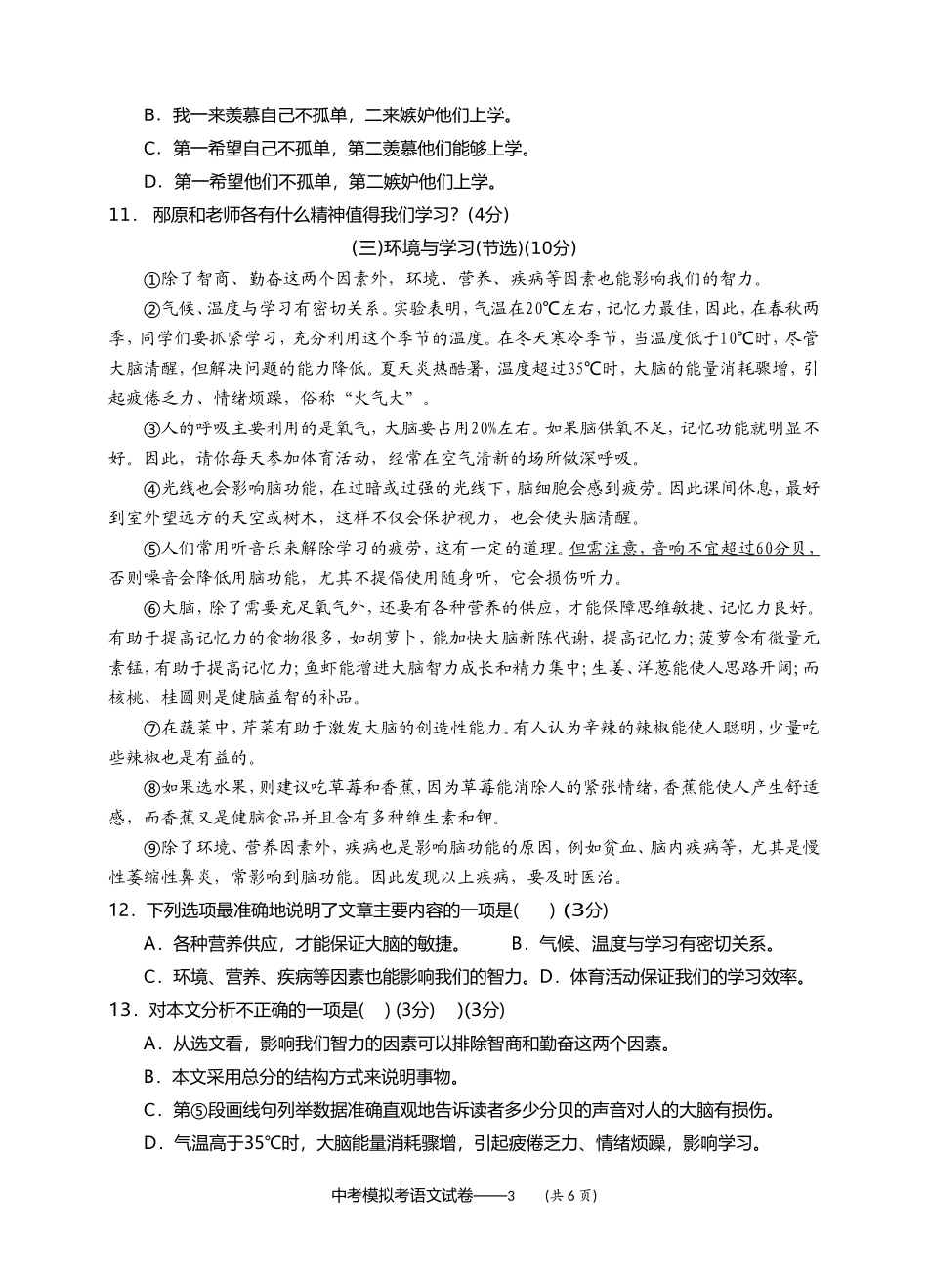 2014龙湖中考模拟考_第3页