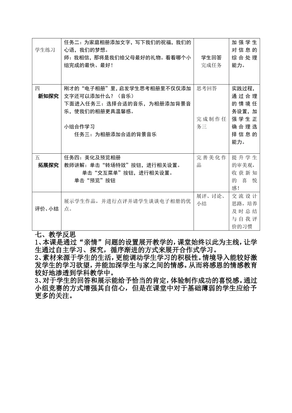 制作电子相册案例_第3页