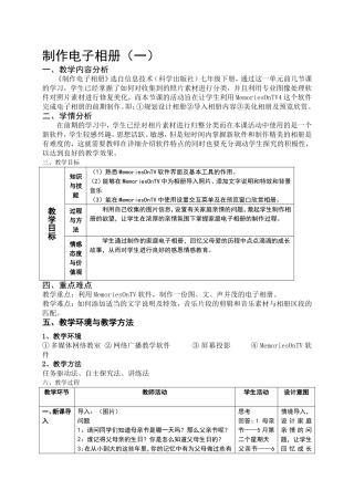 制作电子相册案例