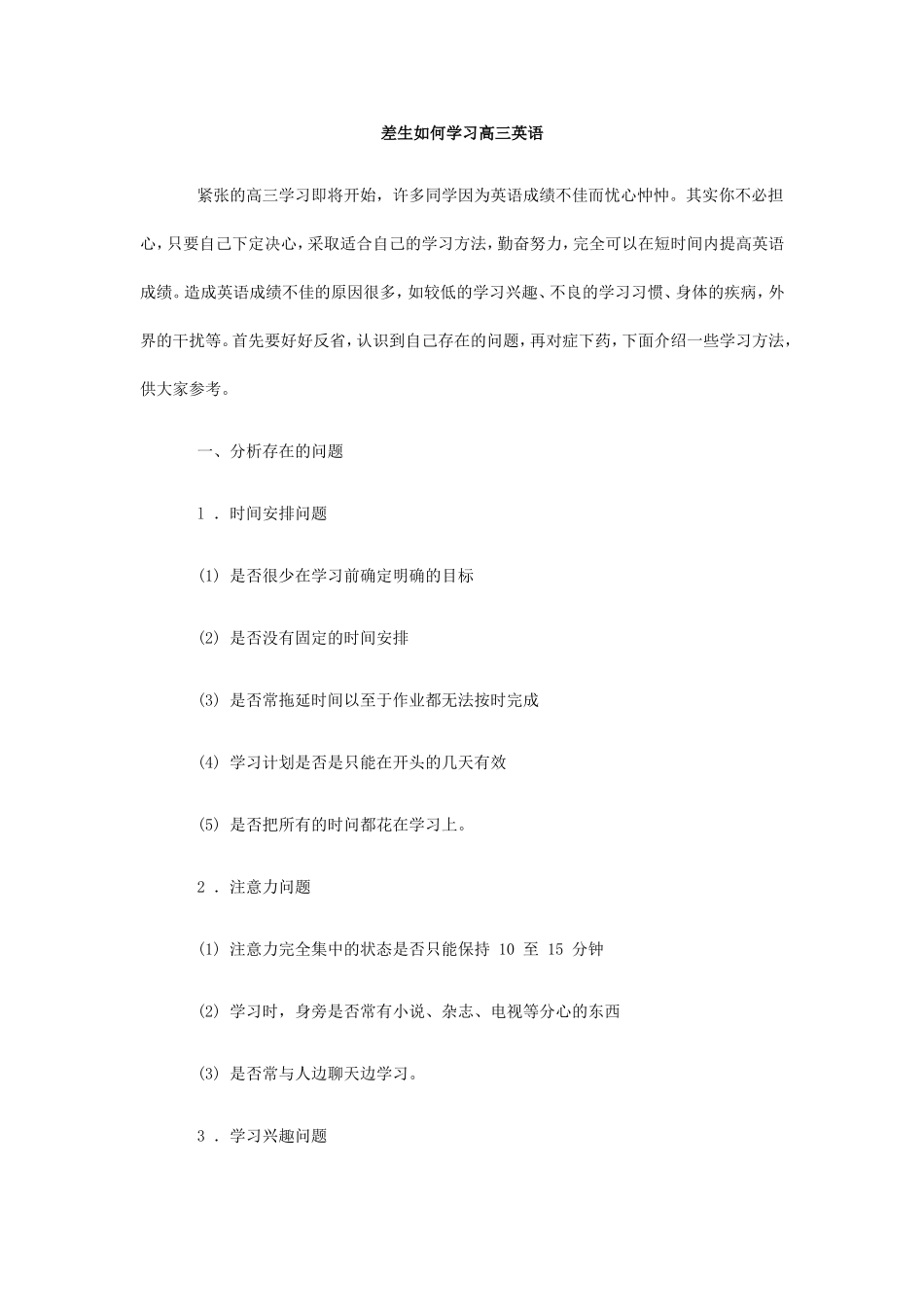 差生如何学习高三英语_第1页