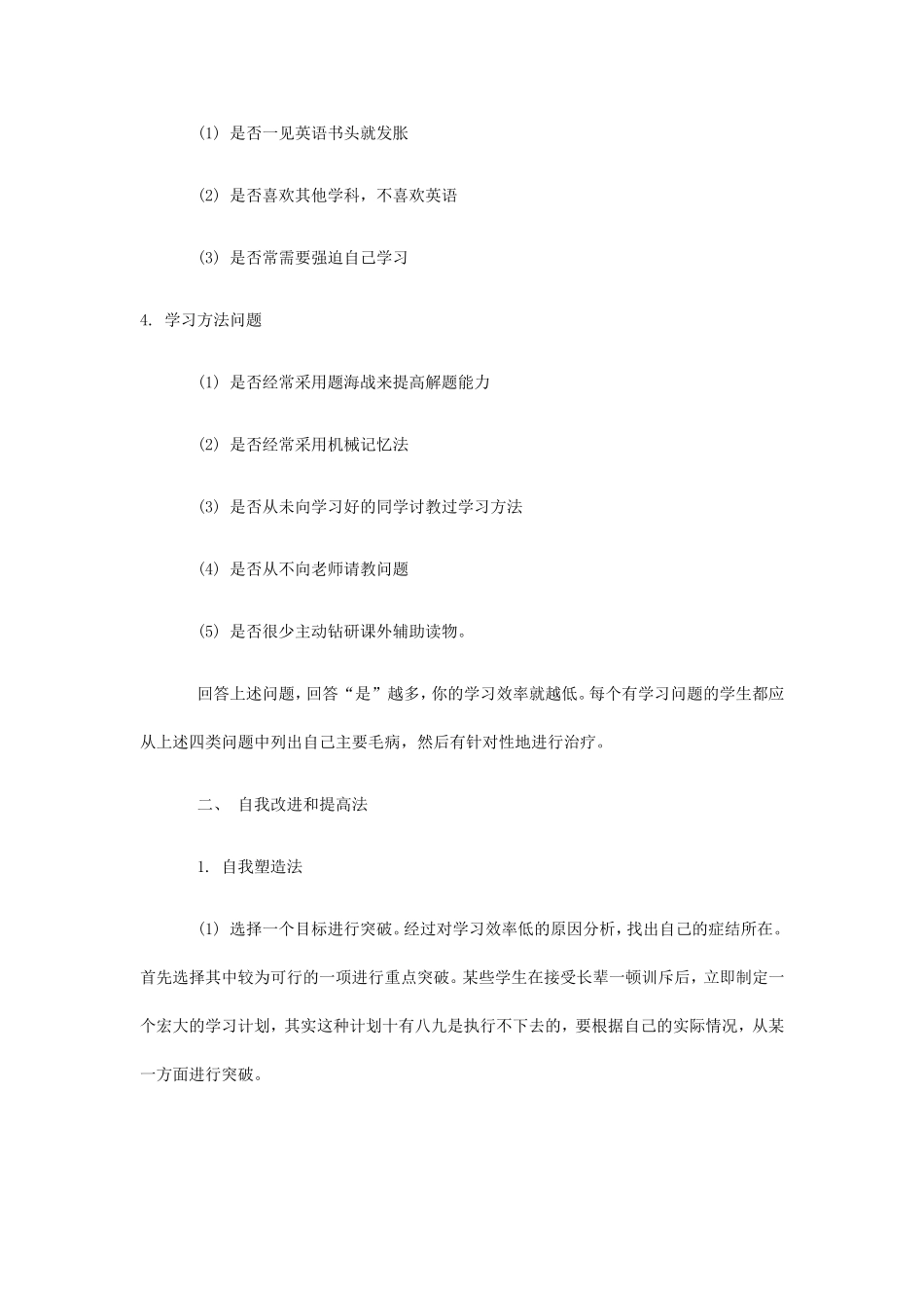 差生如何学习高三英语_第2页