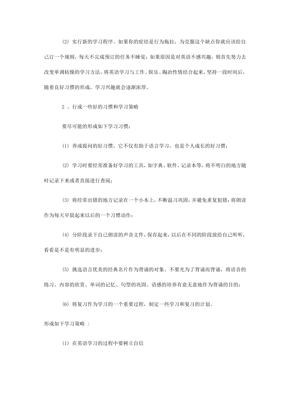 差生如何学习高三英语_第3页