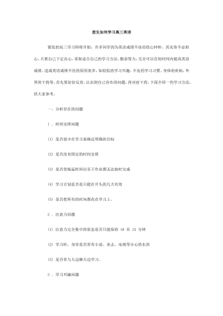 差生如何学习高三英语