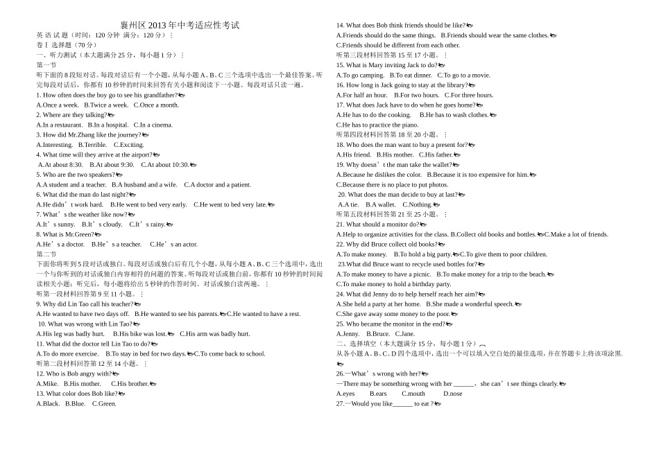 2013适应性英语试题襄洲区_第1页