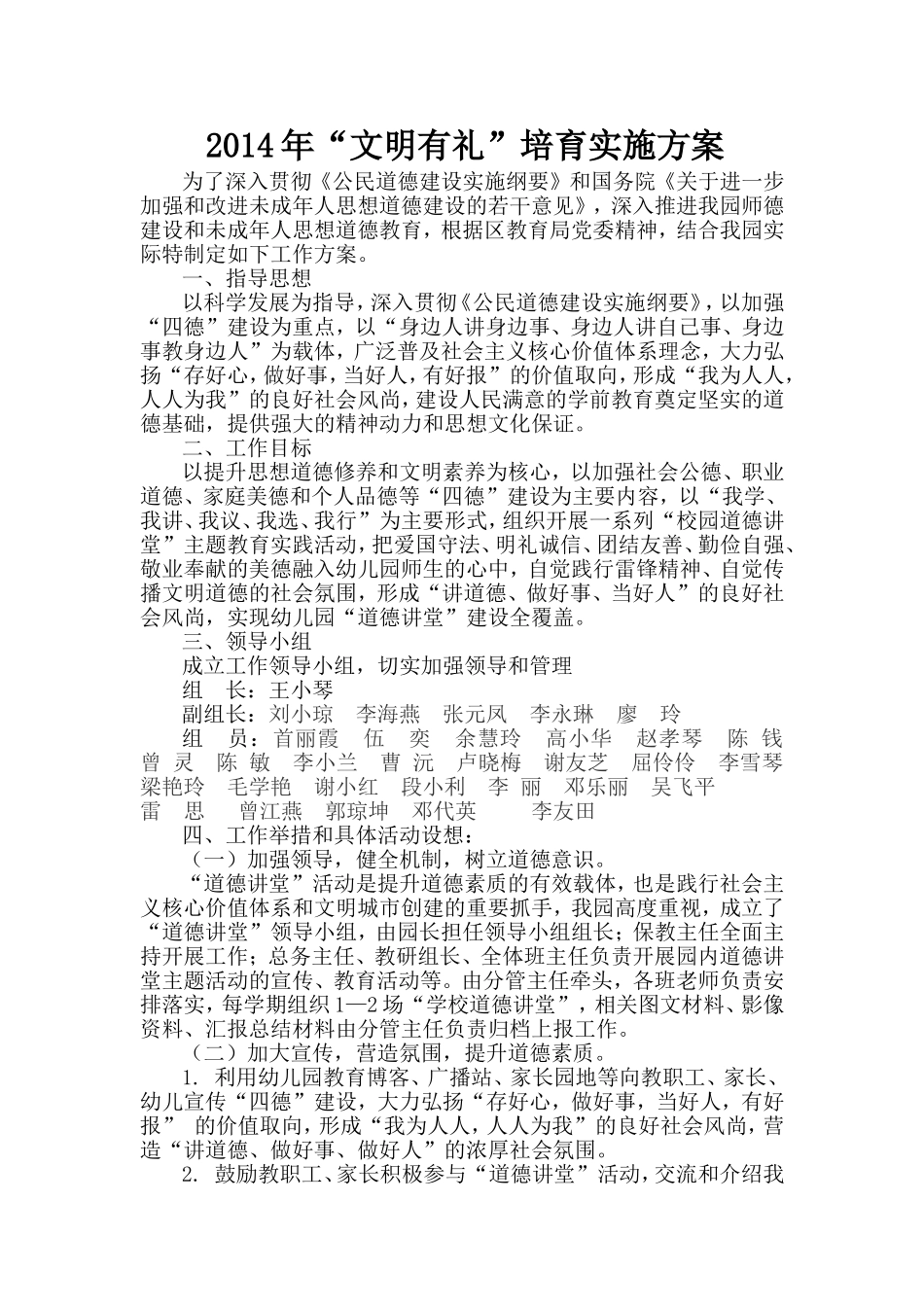 2014年文明有礼培育实施方案_第1页