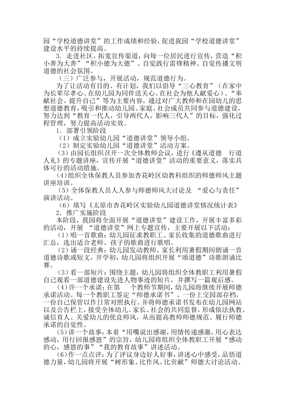 2014年文明有礼培育实施方案_第2页