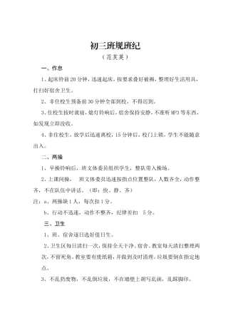 初三班规班纪