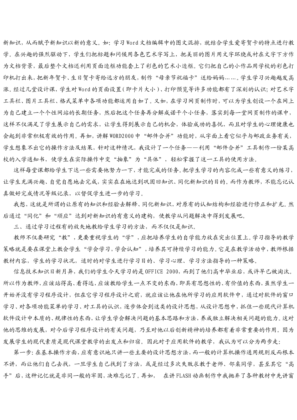 信息技术课程教学策略探索_第2页