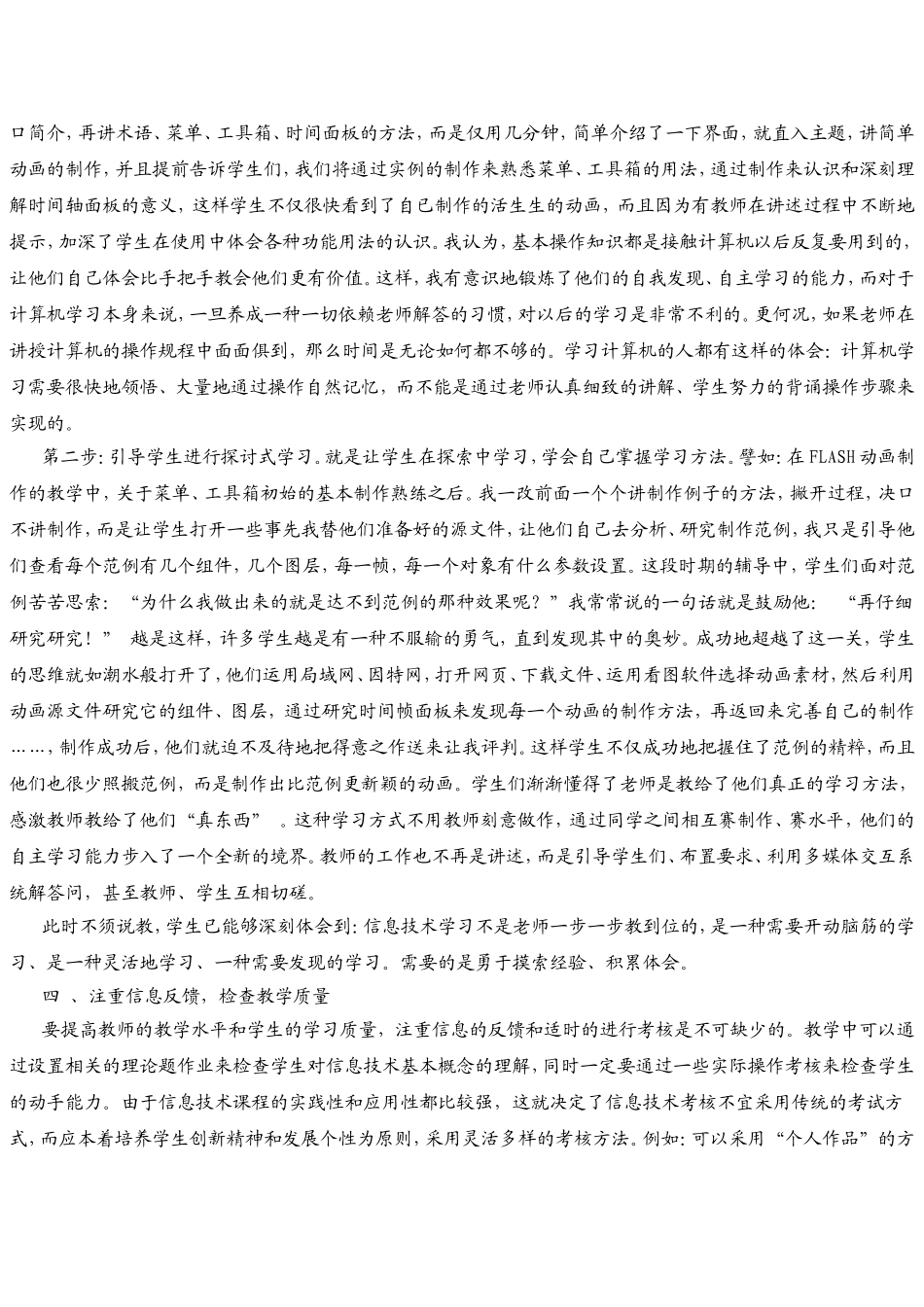 信息技术课程教学策略探索_第3页