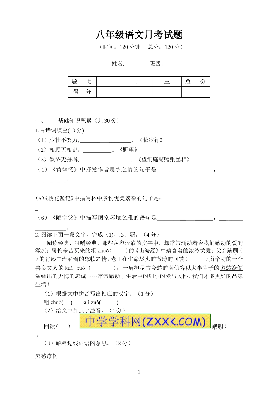 月考试题 (2)_第1页