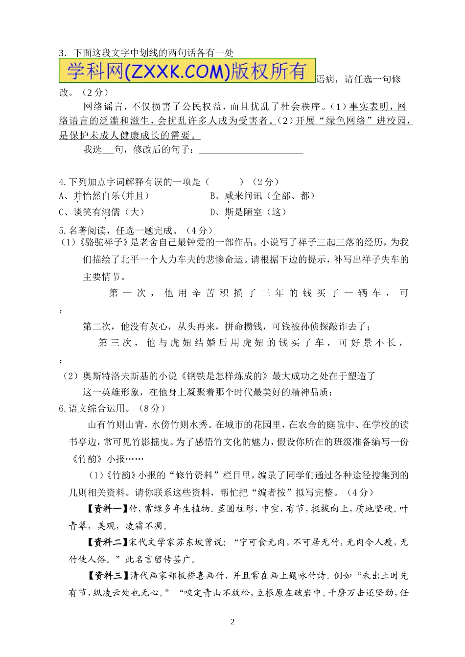 月考试题 (2)_第2页