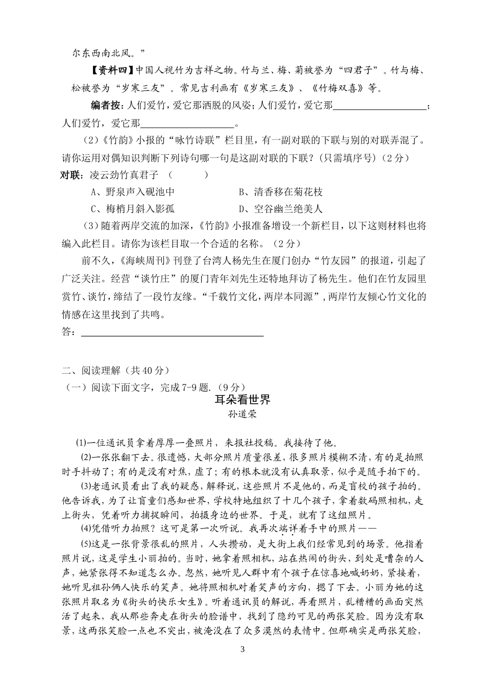 月考试题 (2)_第3页