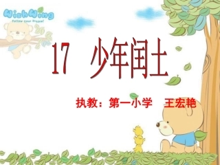 王少年闰土_