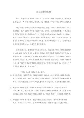 篮球课教学反思高建军