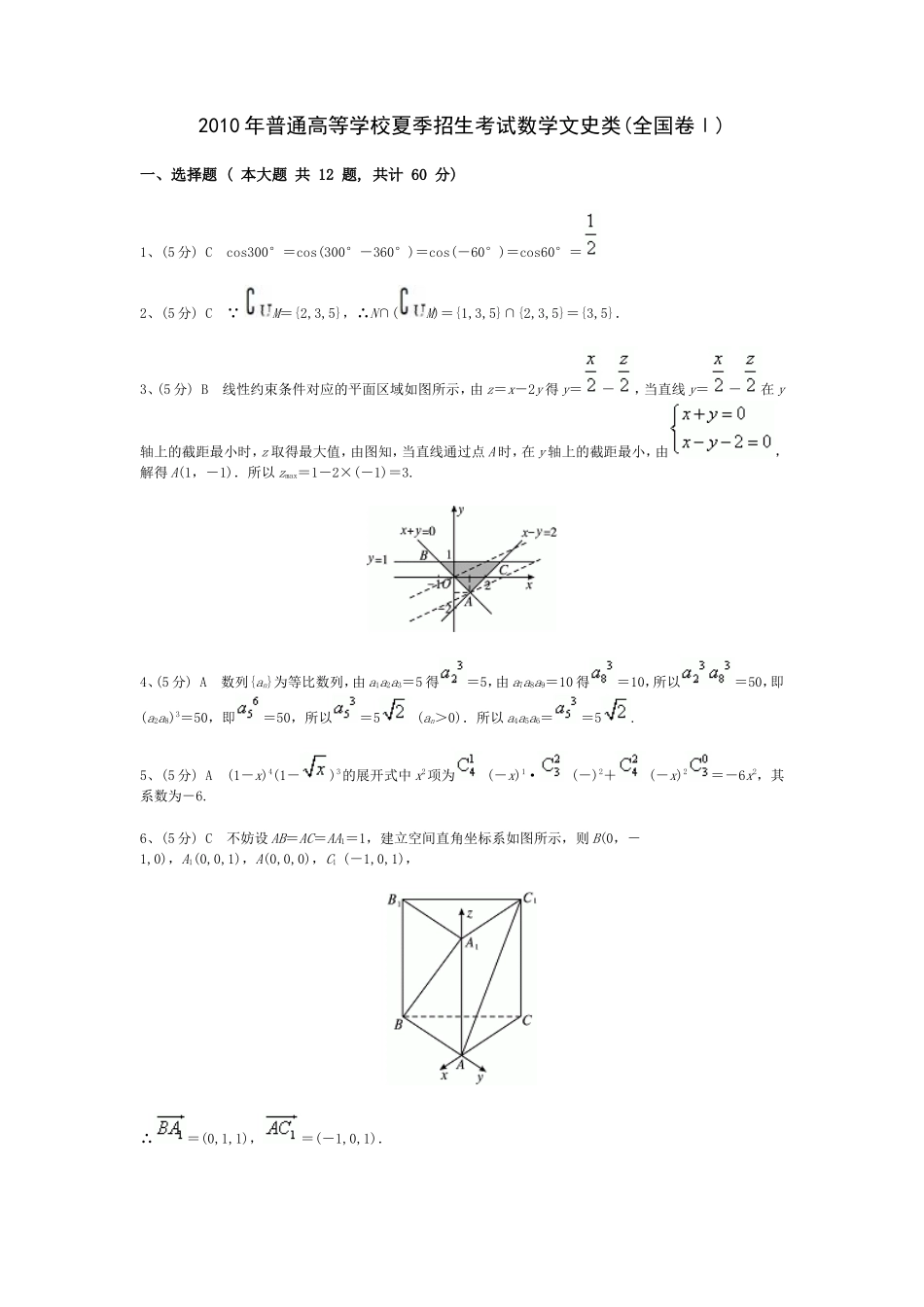 数学文科（全国I卷）答案解析2010_第1页