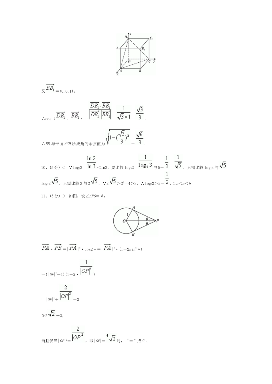 数学文科（全国I卷）答案解析2010_第3页