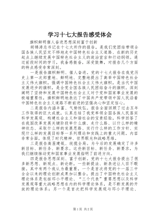 学习十七大报告感受体会