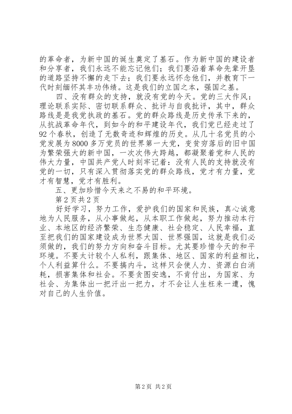 广东基石心得体会_第2页