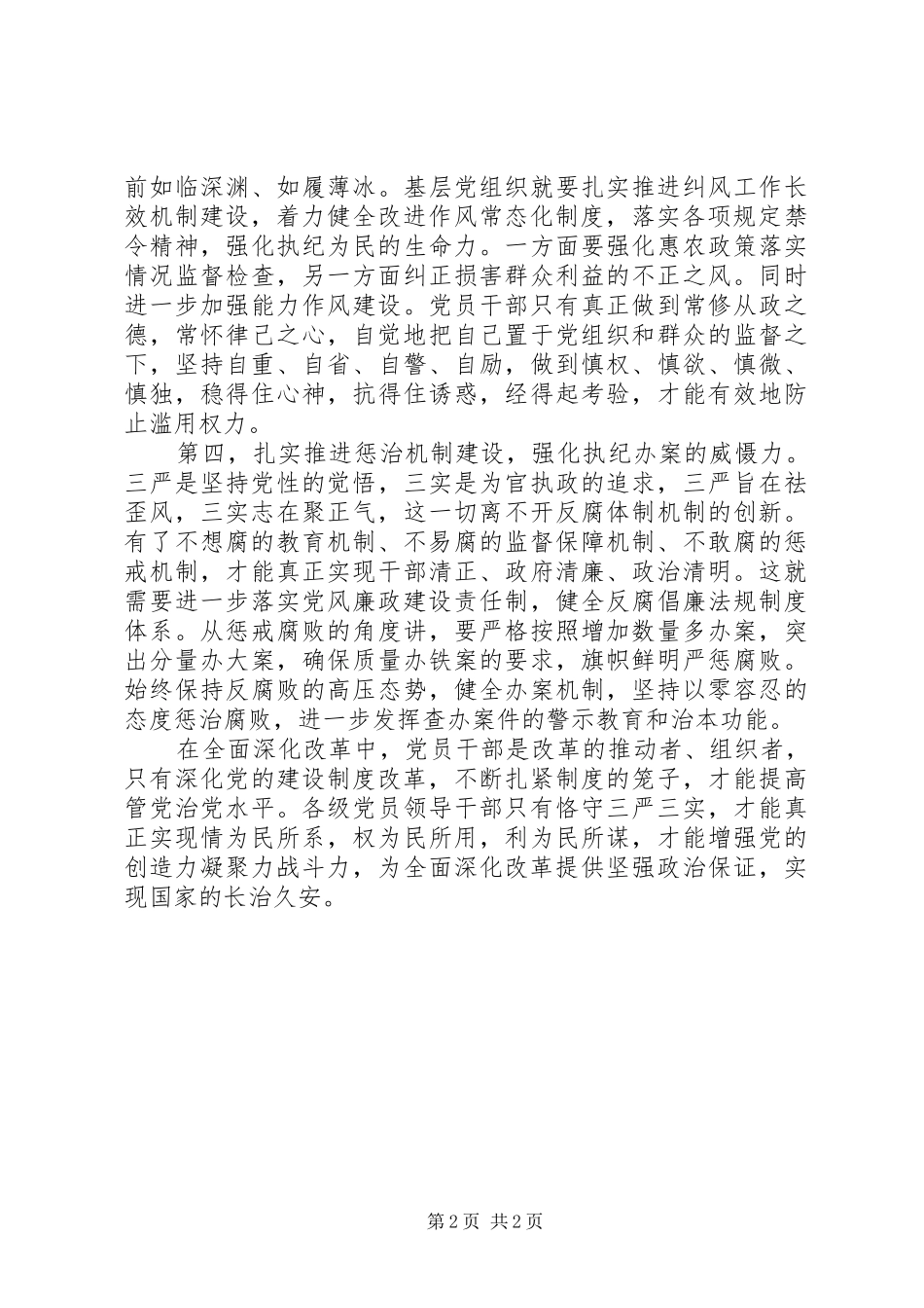 三严三实心得体会：全面深化改革_第2页