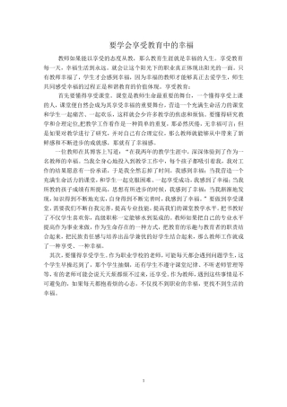 要学会享受教育中的幸福