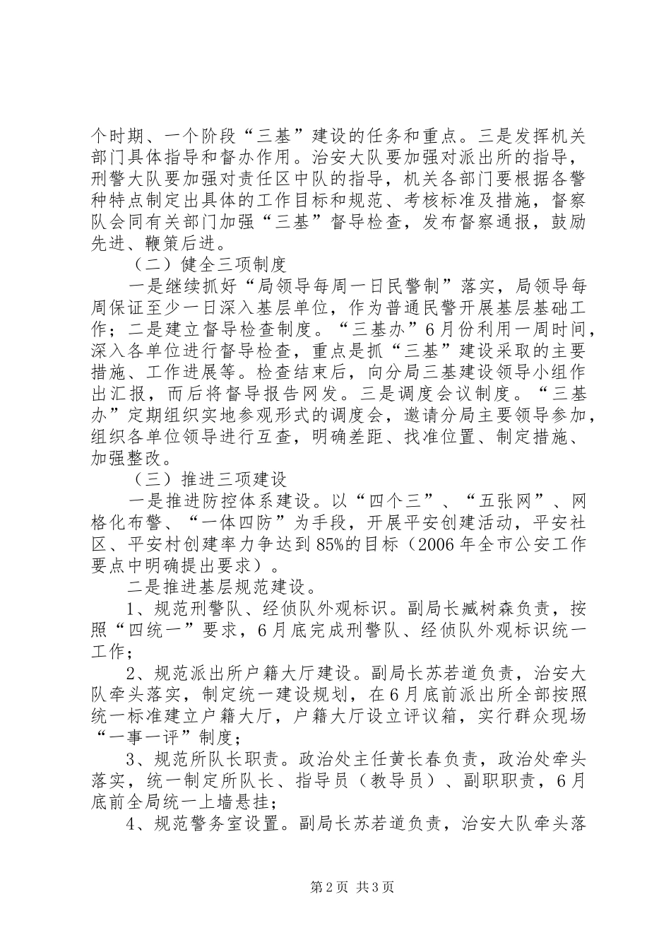 公安机关“三基”工程建设工作会议心得体会_第2页