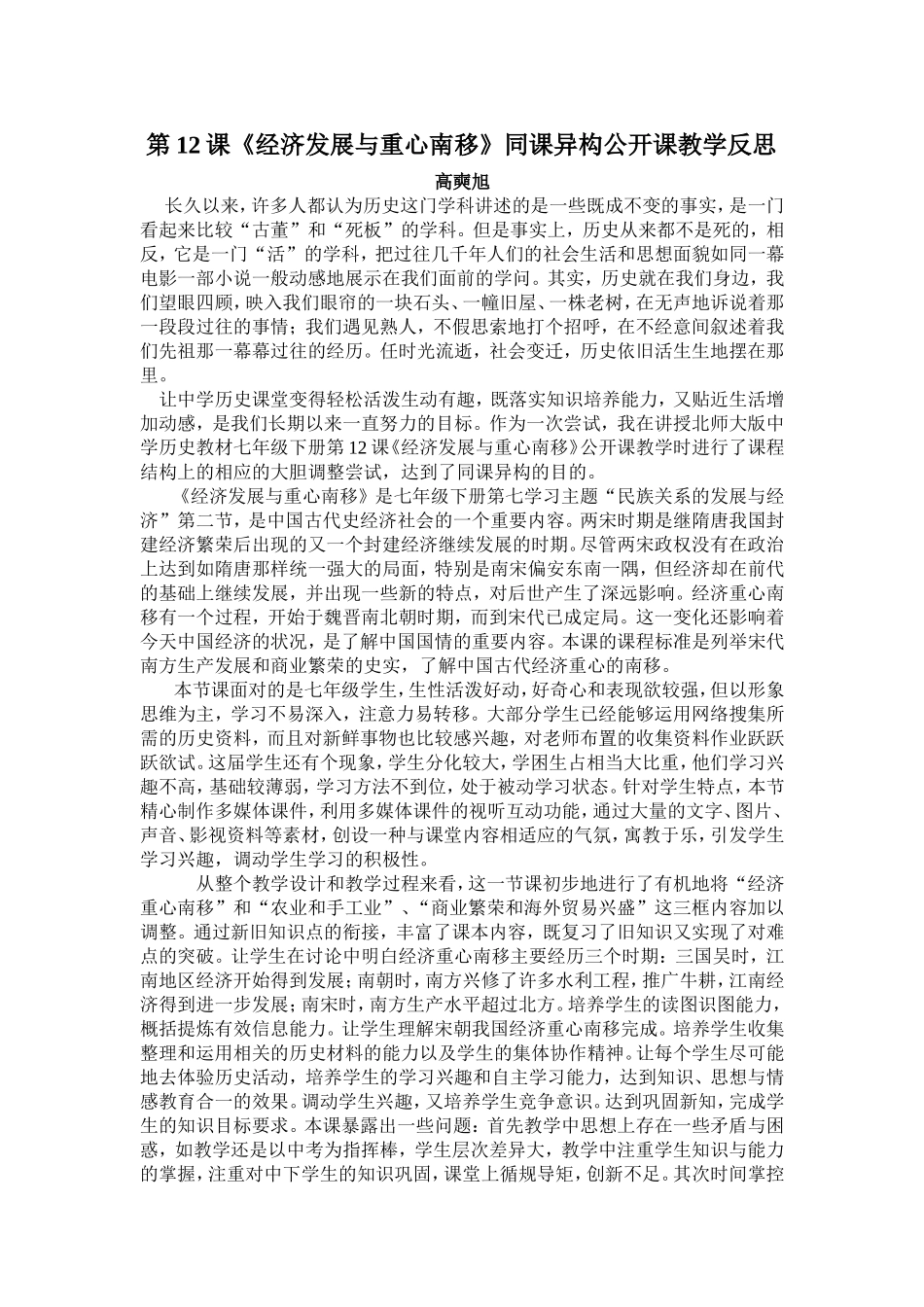 公开课教学反思——高奭旭_第1页