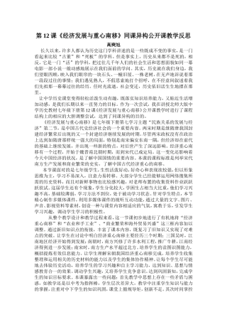公开课教学反思——高奭旭