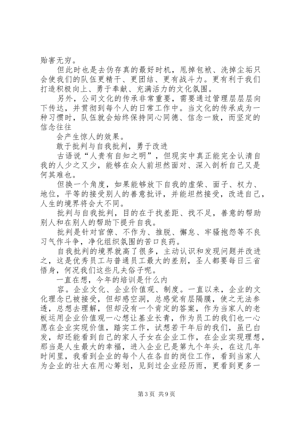 学习企业核心价值观的体会与感悟_第3页