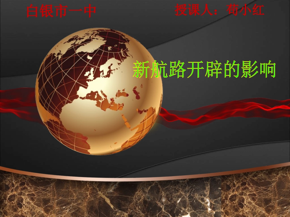 微课新航路开辟的影响_第2页