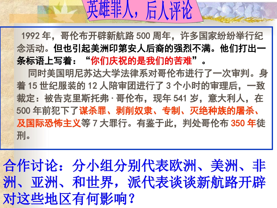 微课新航路开辟的影响_第3页