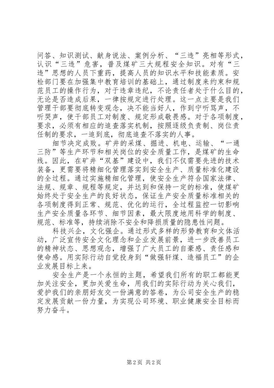 煤矿安全学习心得_第2页