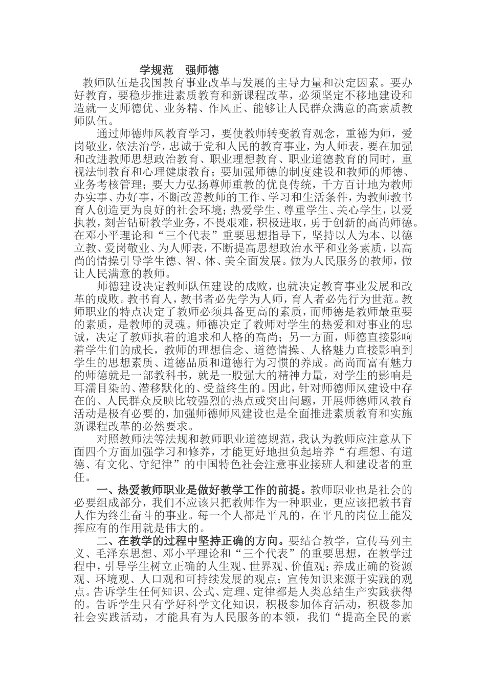 教师队伍是我国教育事业改革与发展的主导力量和决定因素_第1页