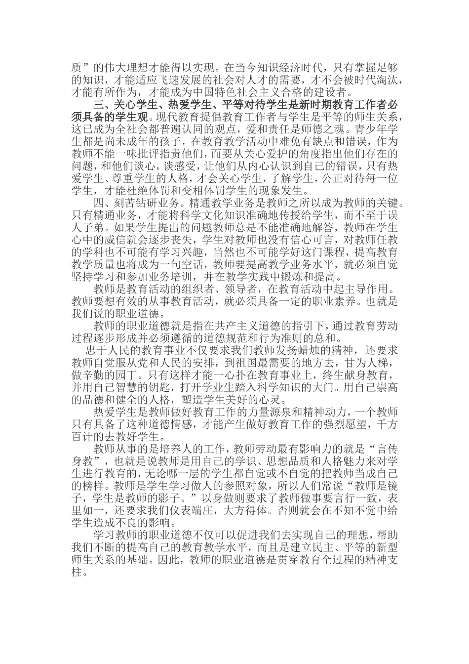教师队伍是我国教育事业改革与发展的主导力量和决定因素_第2页