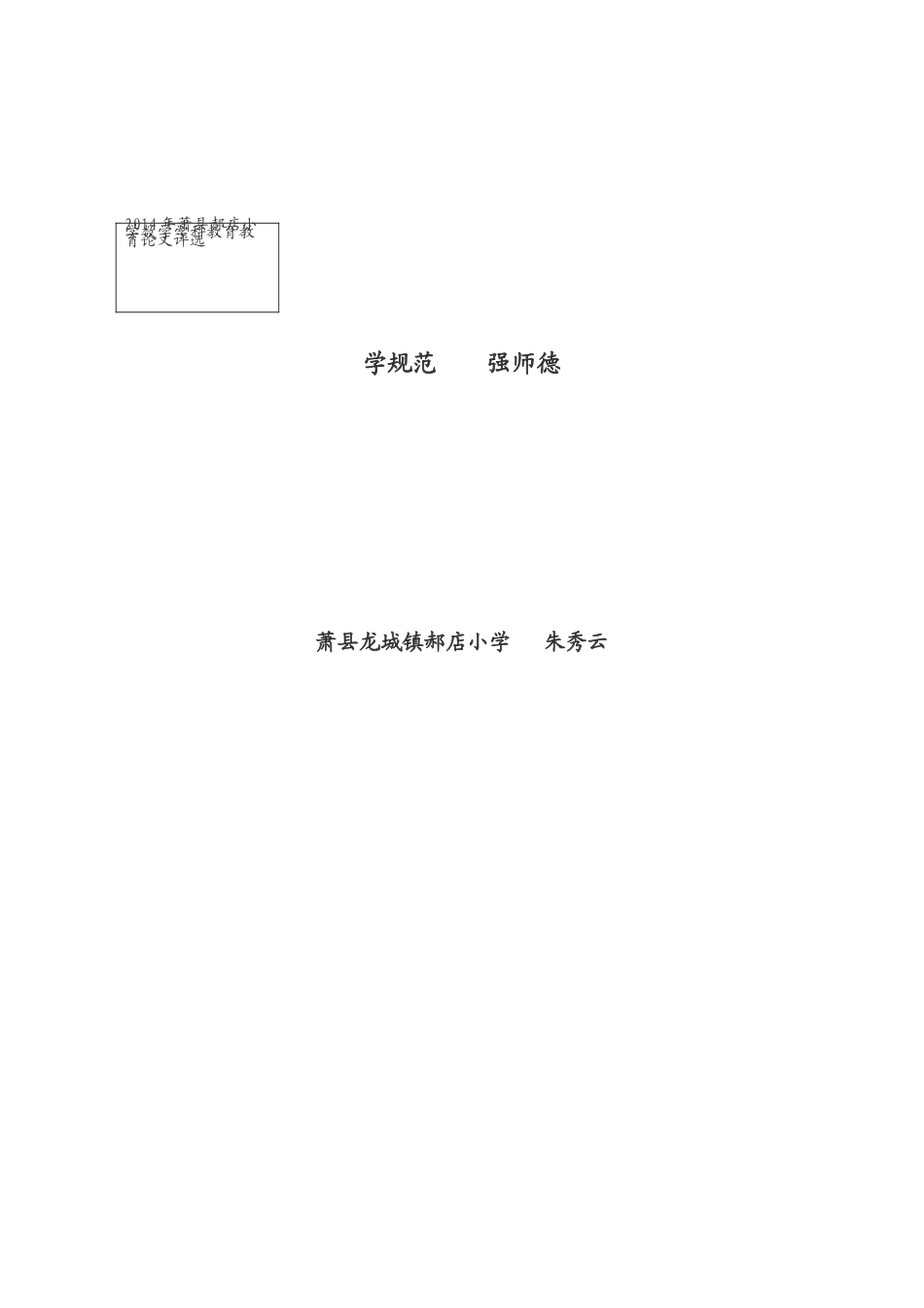 教师队伍是我国教育事业改革与发展的主导力量和决定因素_第3页