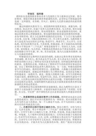 教师队伍是我国教育事业改革与发展的主导力量和决定因素