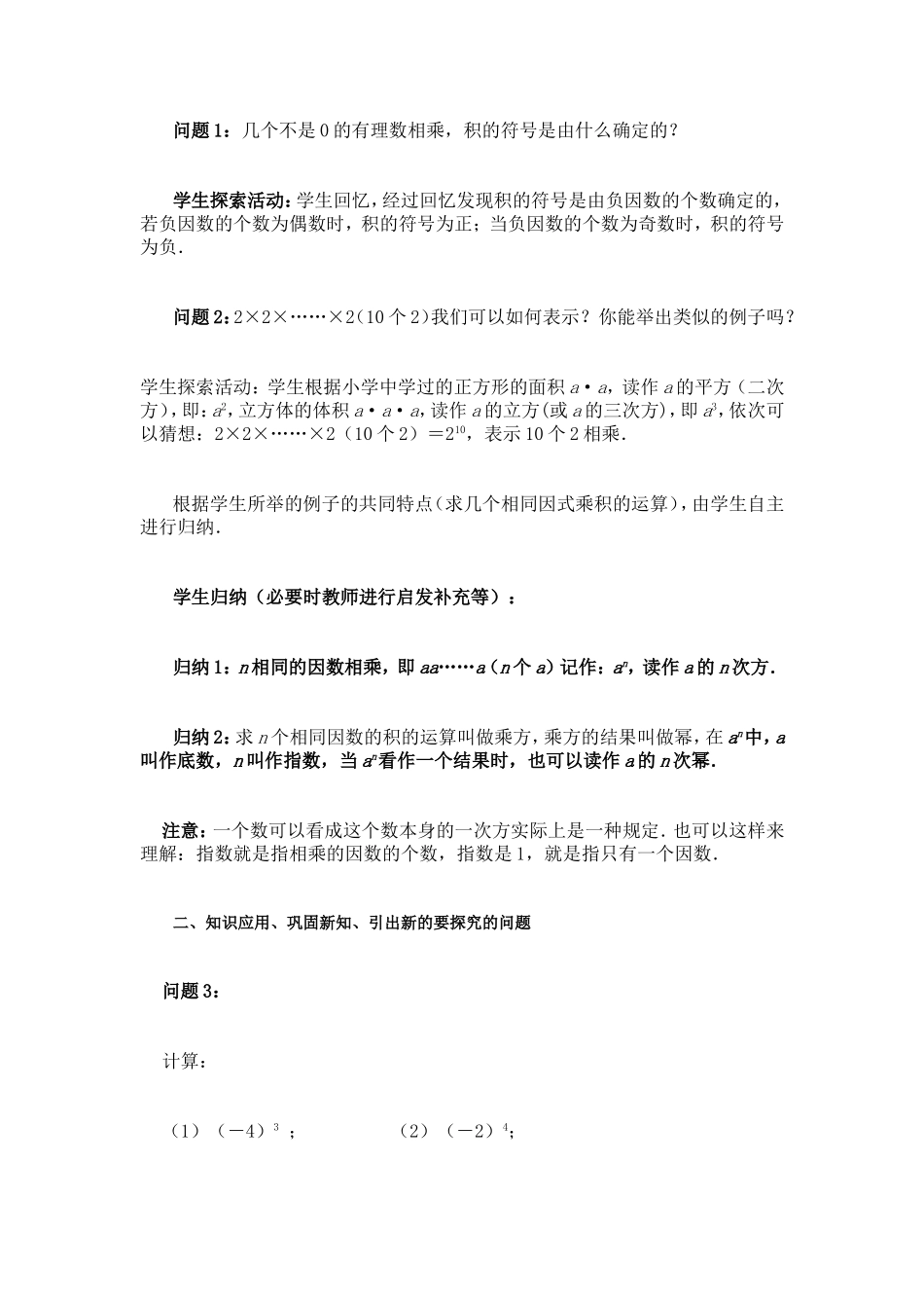 教案---151有理数的乘方_第3页
