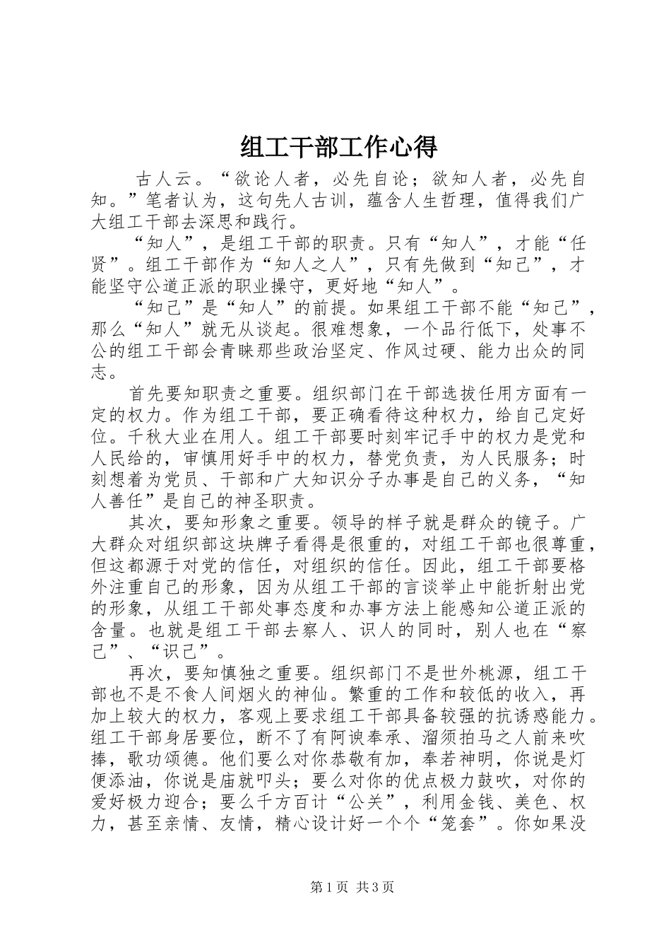 组工干部工作心得_第1页