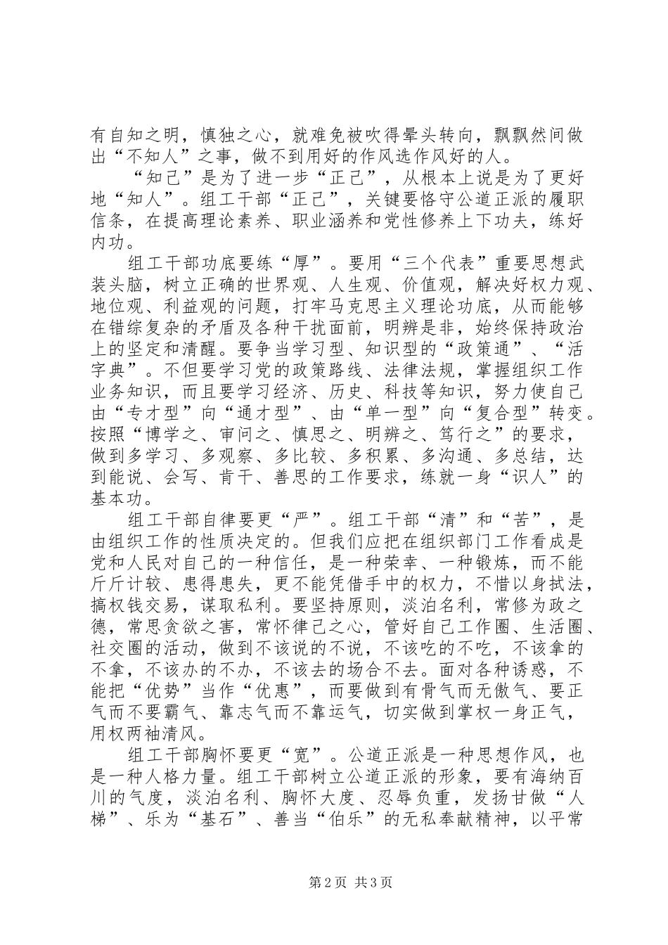 组工干部工作心得_第2页