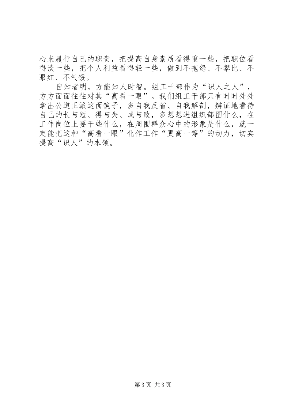 组工干部工作心得_第3页