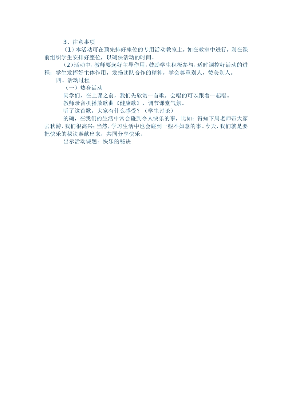 小学生情绪辅导课_第3页