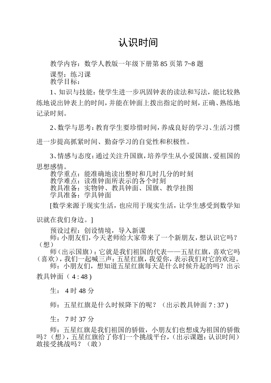 课题：认识时间_第1页