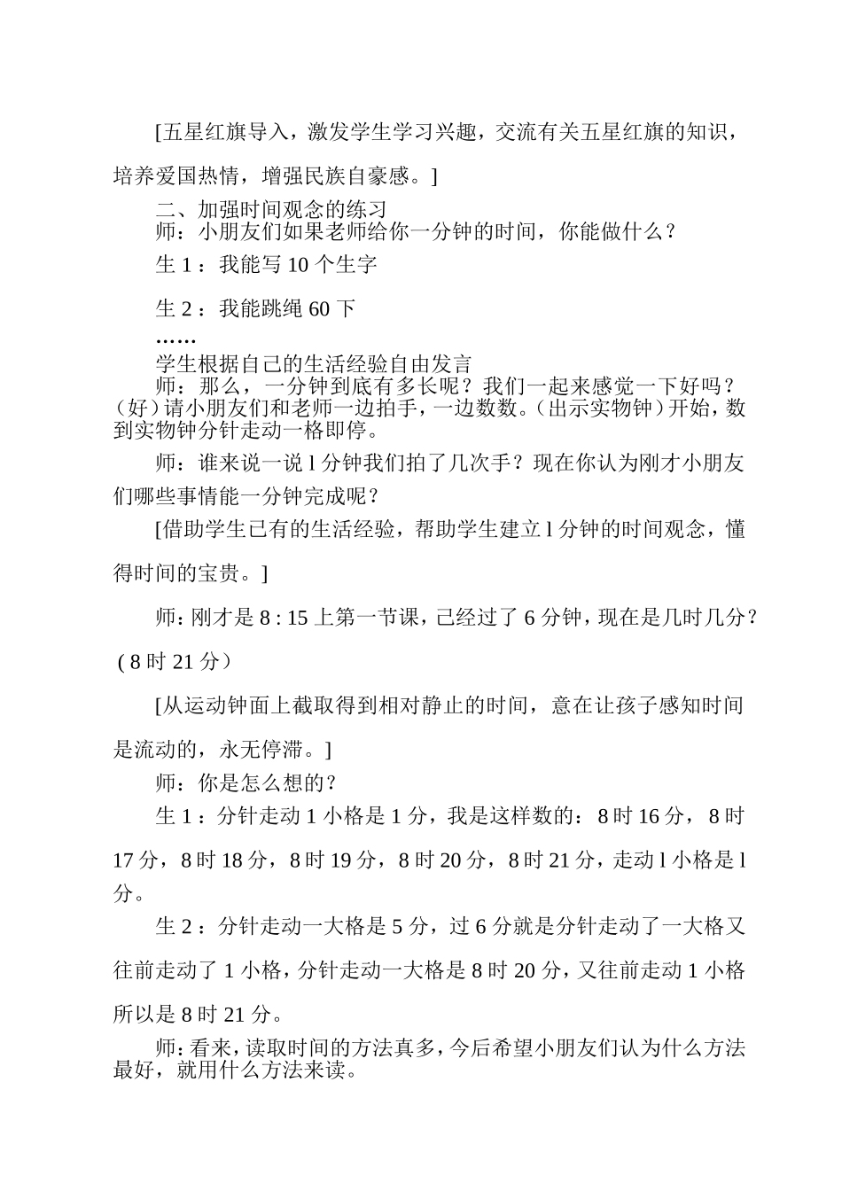 课题：认识时间_第2页