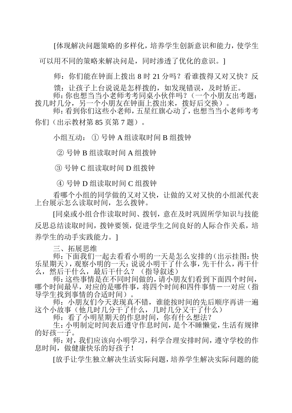 课题：认识时间_第3页