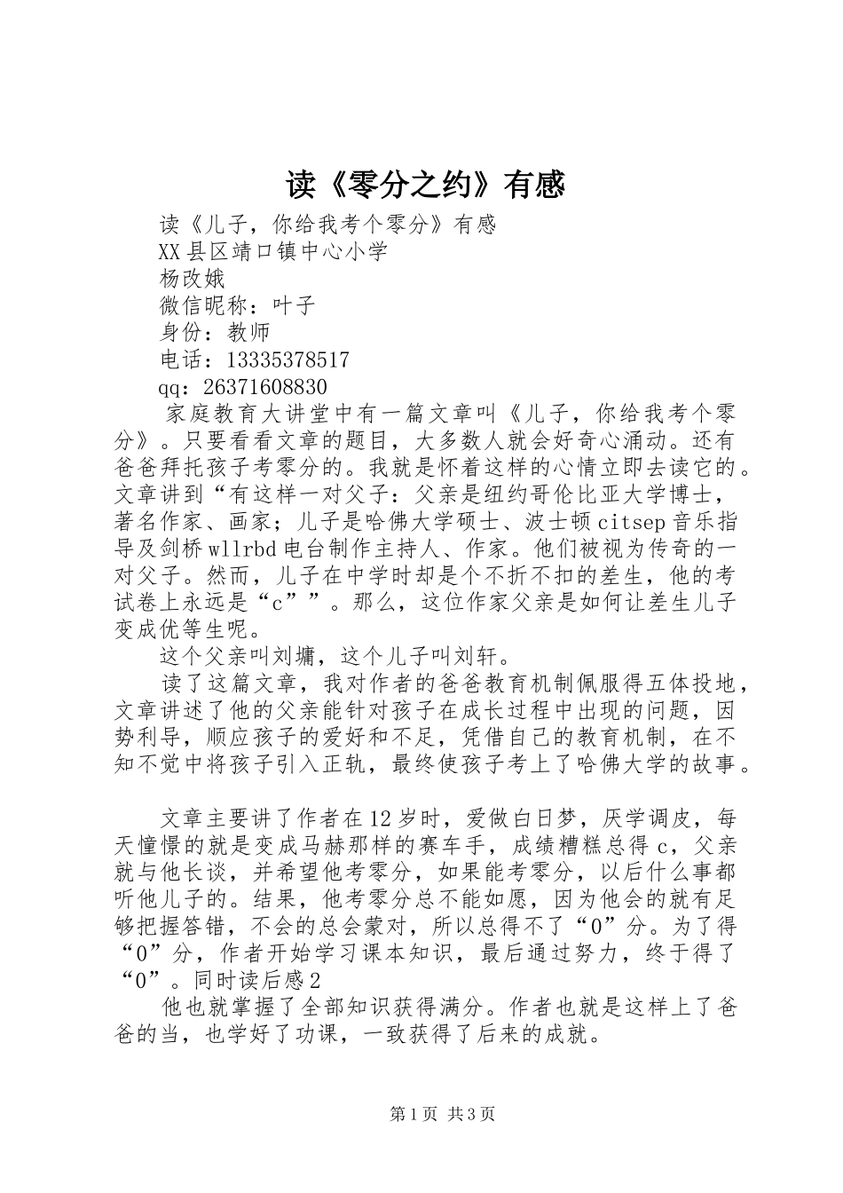 读《零分之约》有感_第1页